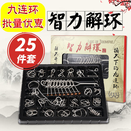 30件套九连环套装智力解环扣儿童成人益智力玩具学生鲁班锁孔明锁